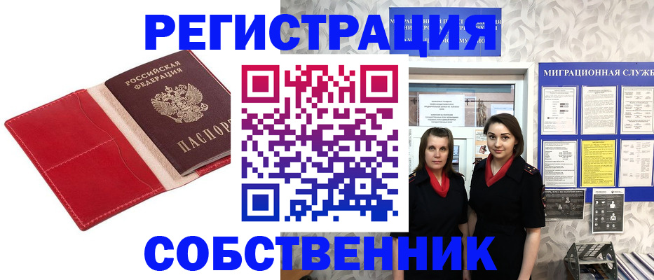 прописка законно в Яровом